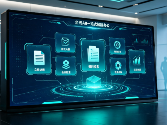 林周县百度搭子全域 AI 走红，一站式打通企业全流程智能办公