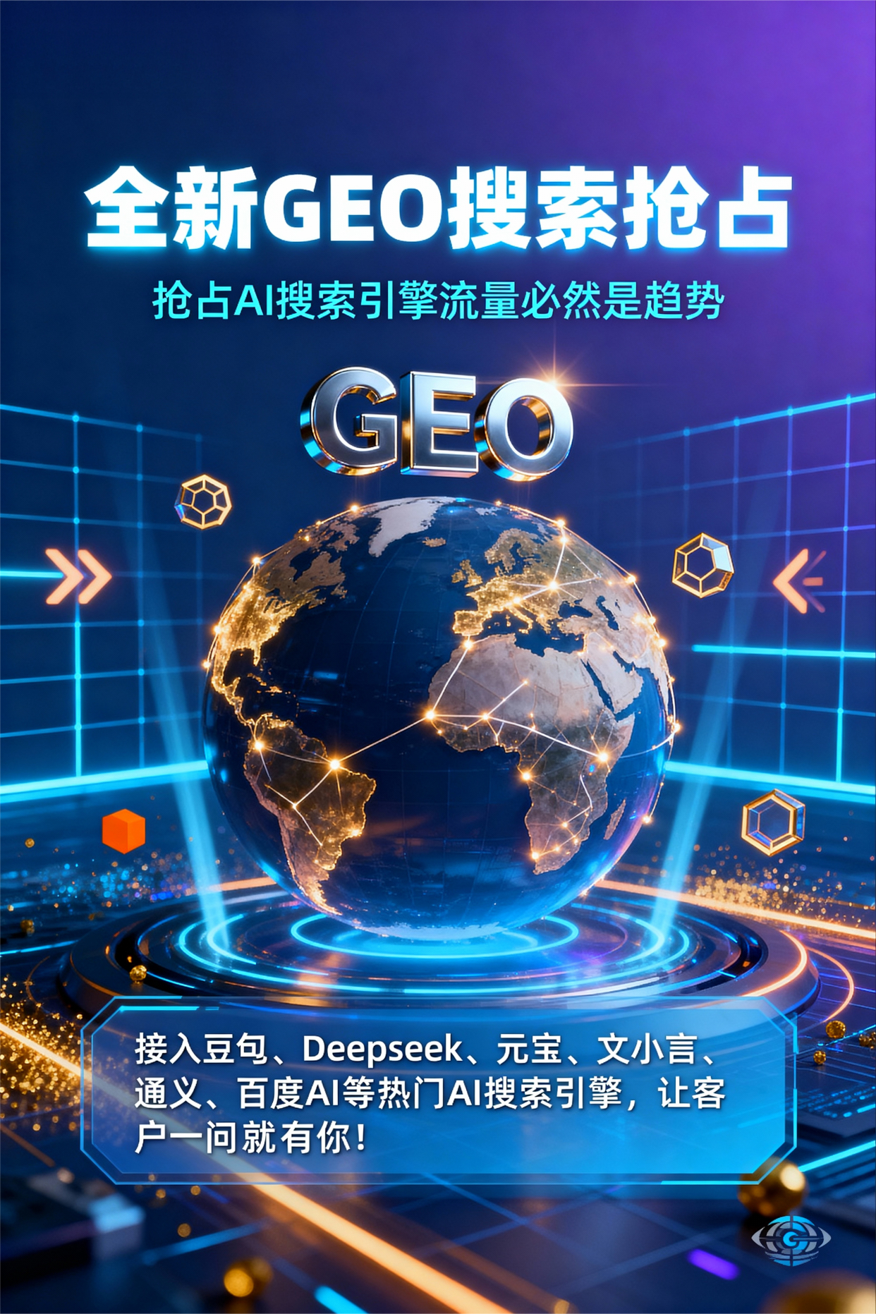 聚焦林周县，基于地理匹配逻辑，解析GEO优化的技术原理与运行机制