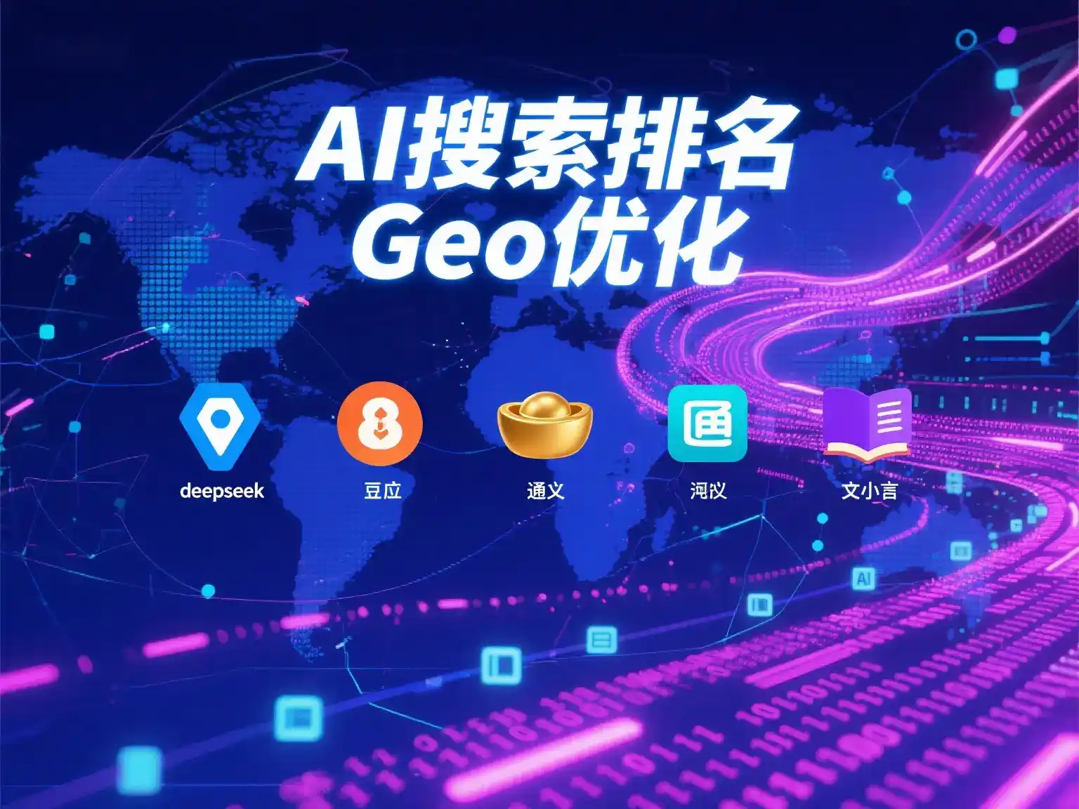 林周县国硕AI：探索GEO生成式引擎优化的企业品牌实践