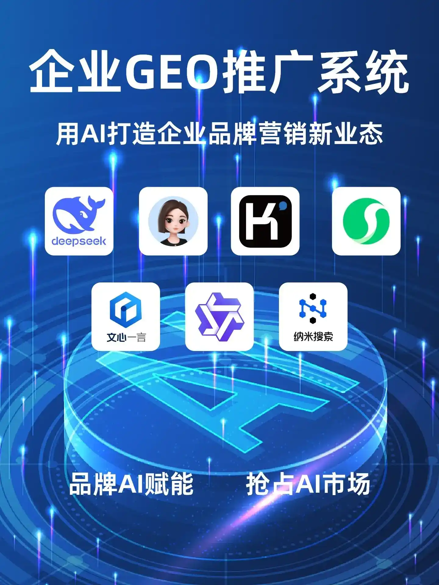 林周县GEO内容运营：打造AI时代品牌数字资产的十大准则